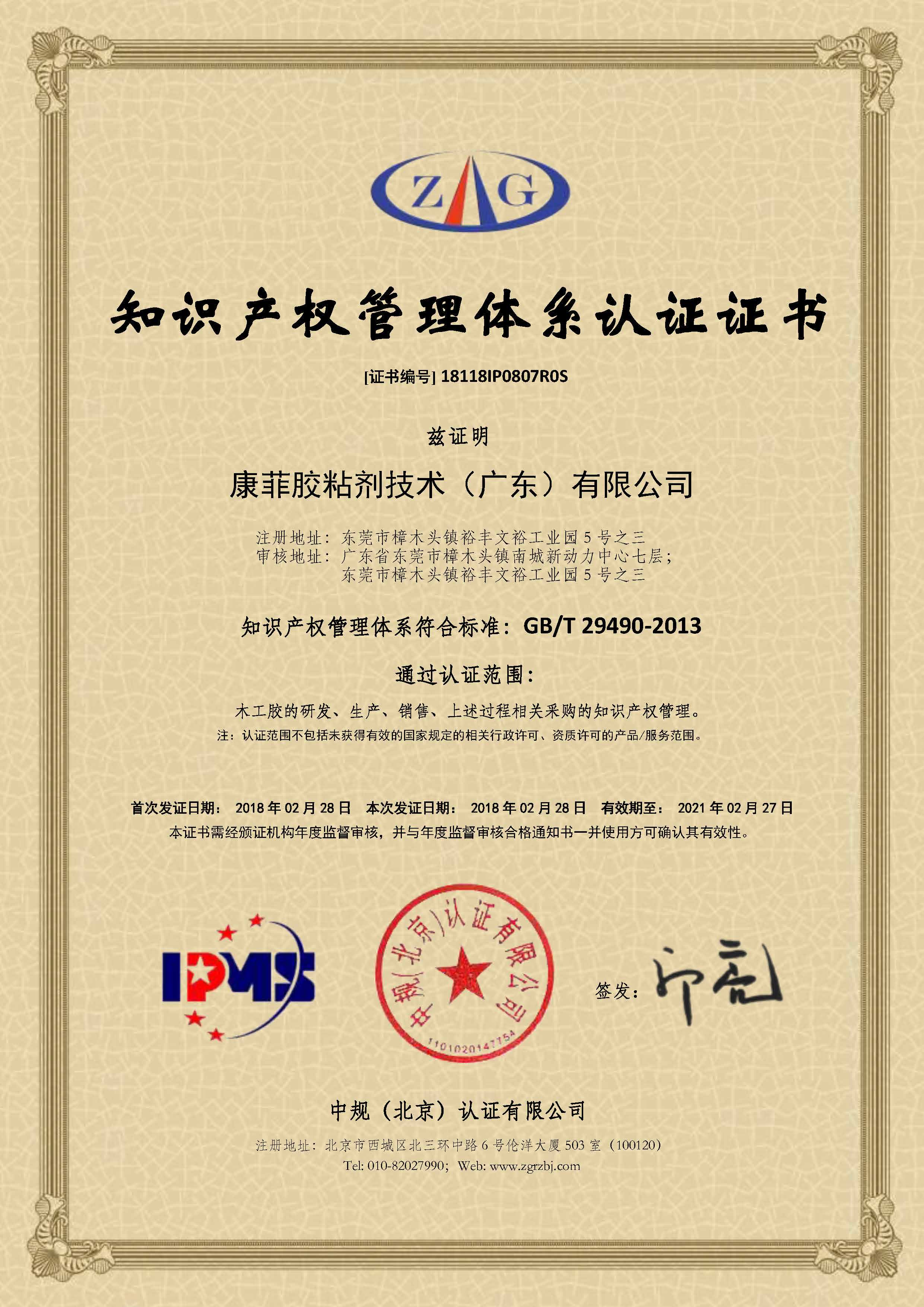知識產權證書.jpg